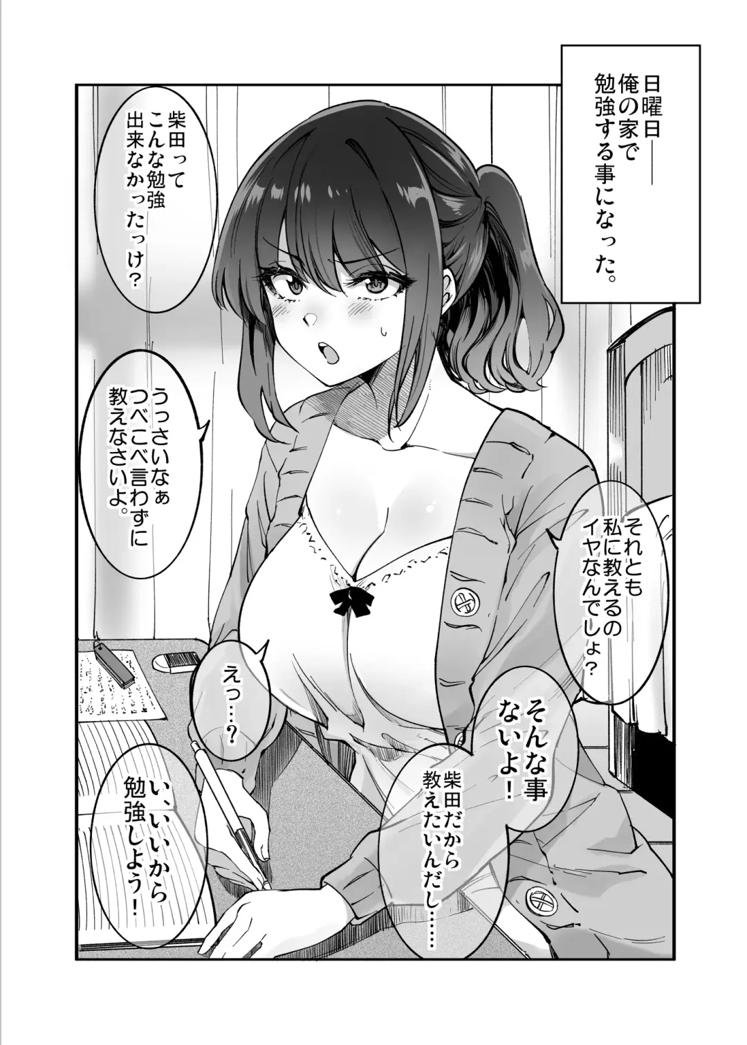 [Sakayama Shinta] Shibata-san to no Kakehiki Fhentai - Page 21
