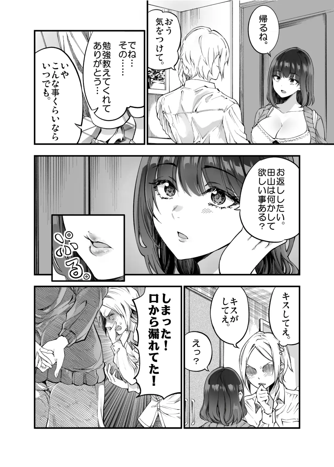 [Sakayama Shinta] Shibata-san to no Kakehiki Fhentai - Page 25