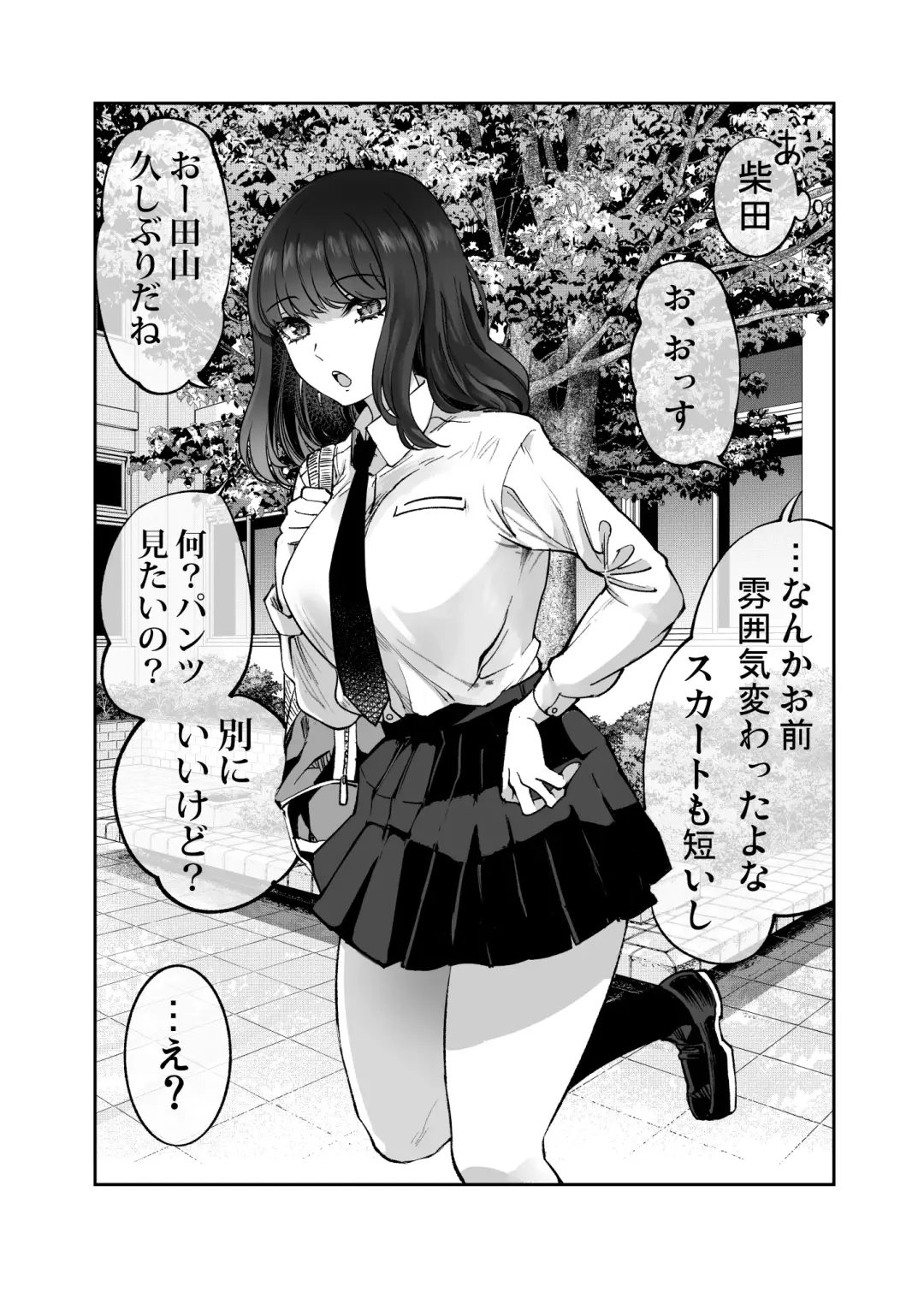 [Sakayama Shinta] Shibata-san to no Kakehiki Fhentai - Page 3