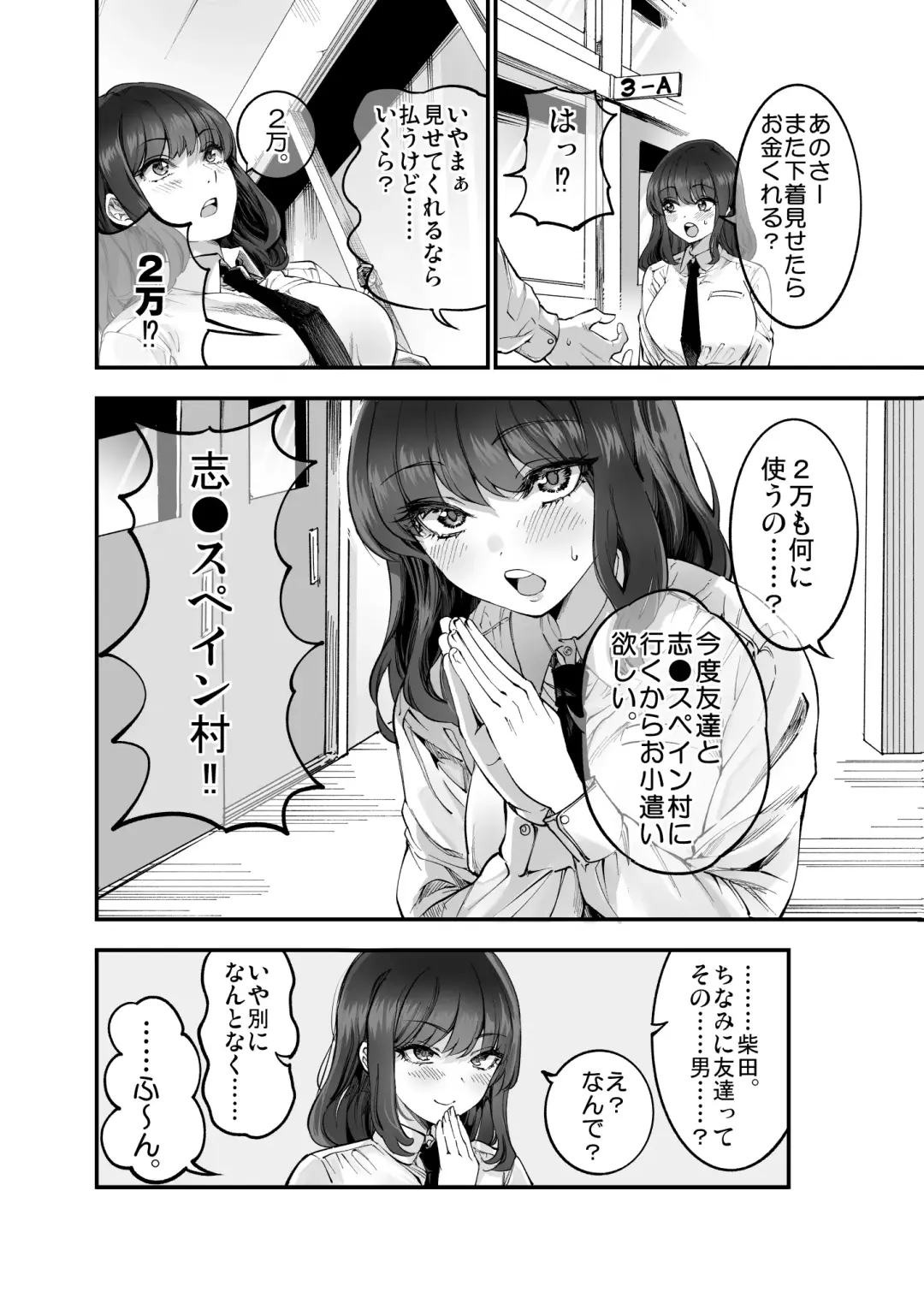 [Sakayama Shinta] Shibata-san to no Kakehiki Fhentai - Page 9
