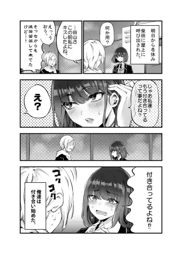 [Sakayama Shinta] Shibata-san to no Kakehiki Fhentai.net - Page 28