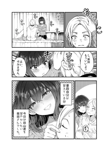 [Sakayama Shinta] Shibata-san to no Kakehiki Fhentai.net - Page 37