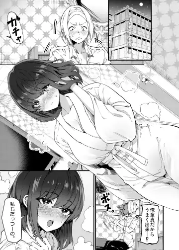 [Sakayama Shinta] Shibata-san to no Kakehiki Fhentai.net - Page 52