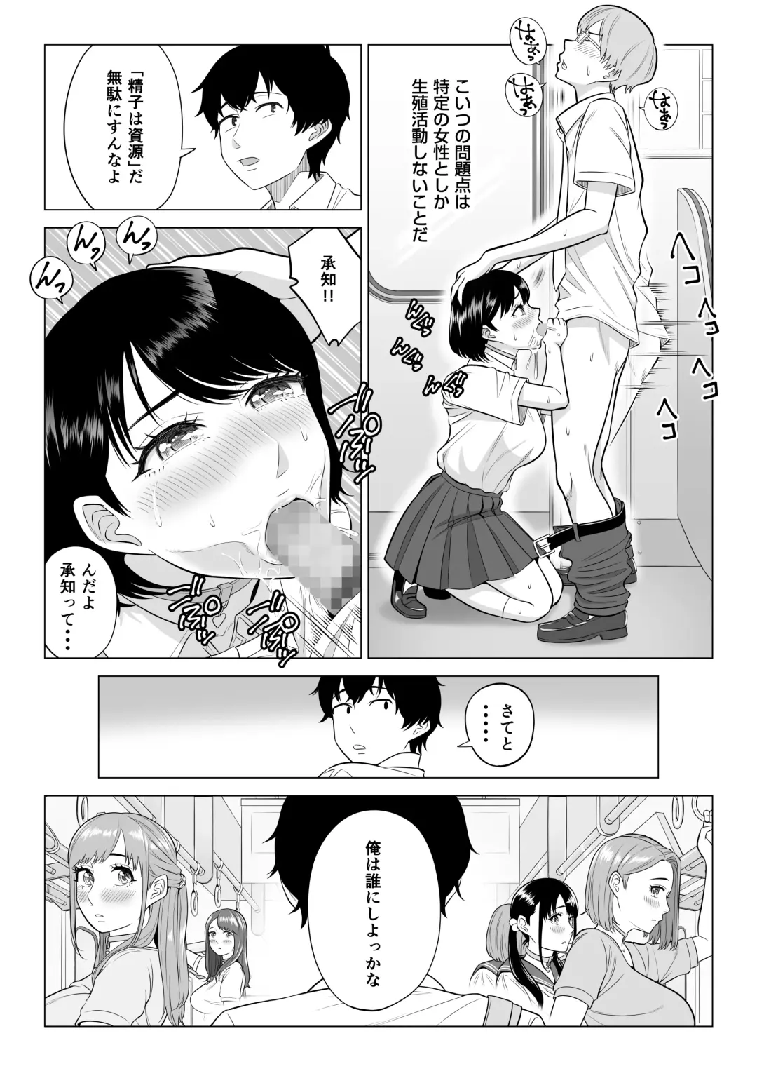 Dansei ga Kyokutan ni Sukunai Kono Sekai de wa, Seishi wa Kichou na Shigen desu. Fhentai.net - Page 15