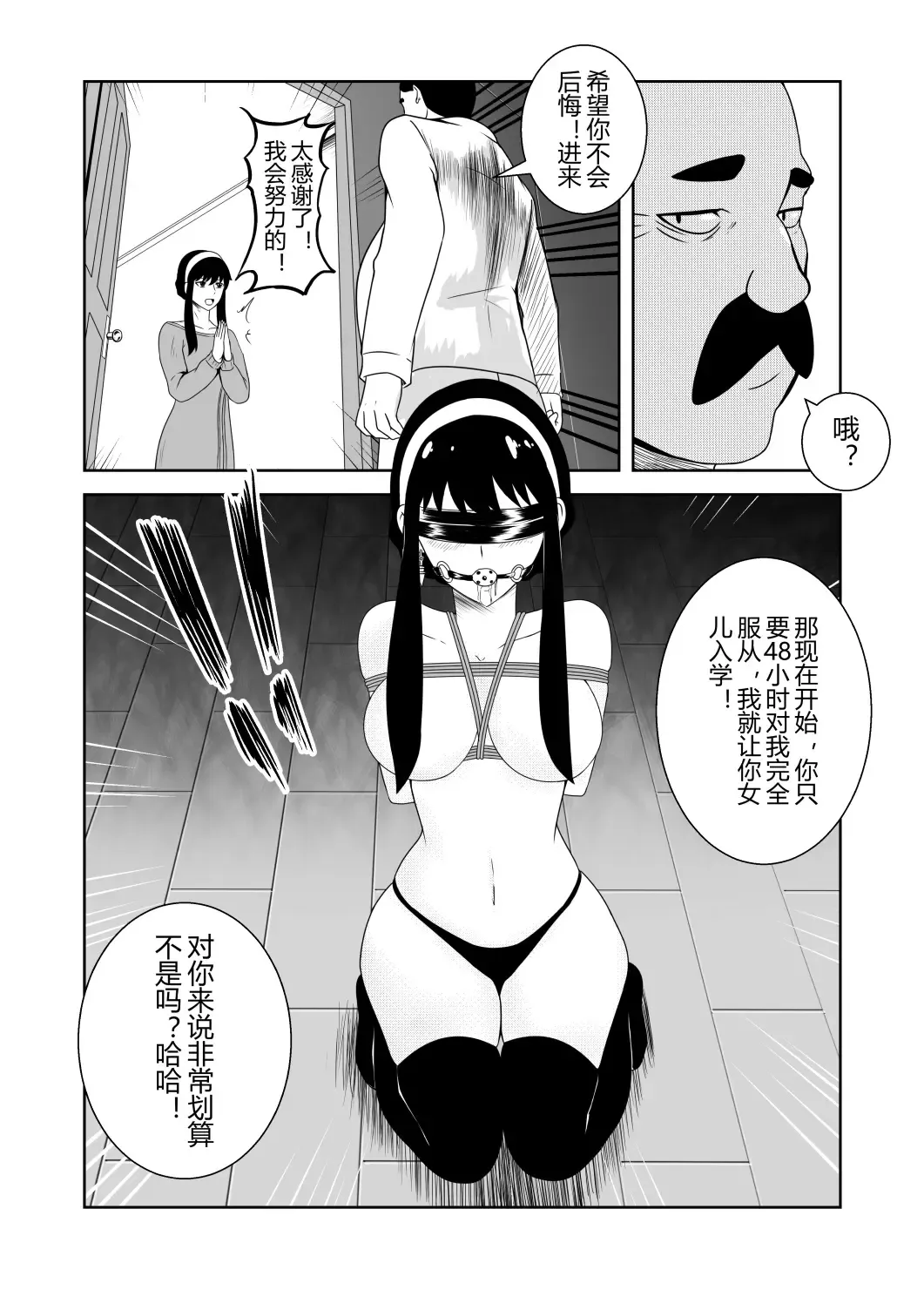 [Fyxfd] 间谍过家家 Fhentai.net - Page 6