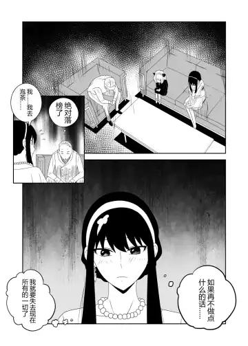 [Fyxfd] 间谍过家家 Fhentai.net - Page 3