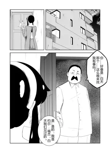 [Fyxfd] 间谍过家家 Fhentai.net - Page 4