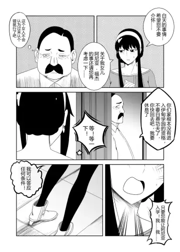 [Fyxfd] 间谍过家家 Fhentai.net - Page 5