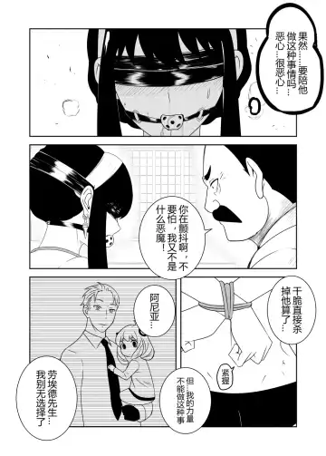 [Fyxfd] 间谍过家家 Fhentai.net - Page 7