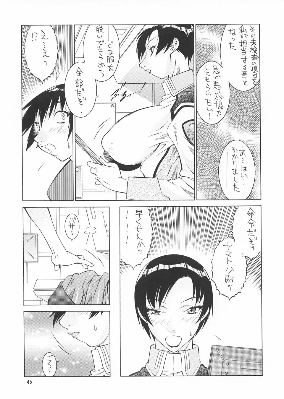 NEXT Climax Magazine 14 Gundam Seed Tokushuu-gou Fhentai.net - Page 44