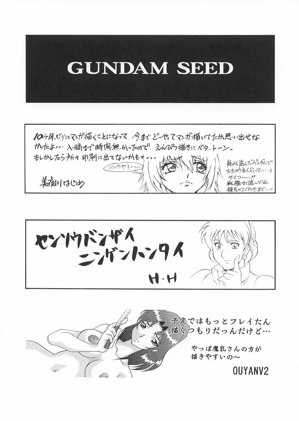 NEXT Climax Magazine 14 Gundam Seed Tokushuu-gou Fhentai.net - Page 74