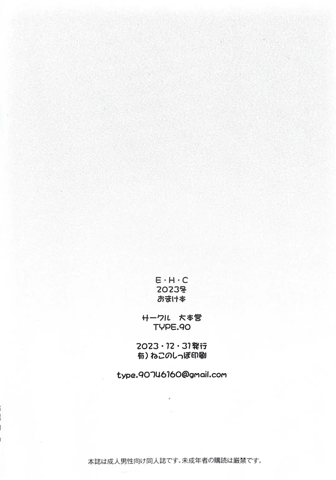 [Type.90] E H C 2023 Fuyu Omakebon Fhentai - Page 8