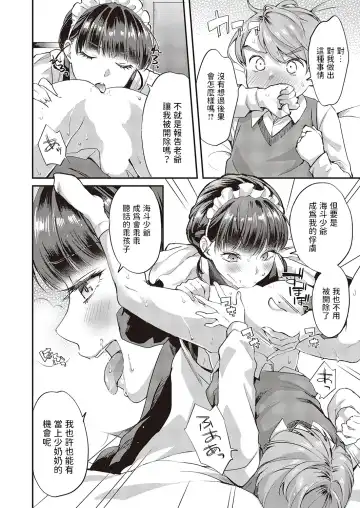 [Kitahara Eiji] Maid-san no Seikatsu Shidou Fhentai.net - Page 6