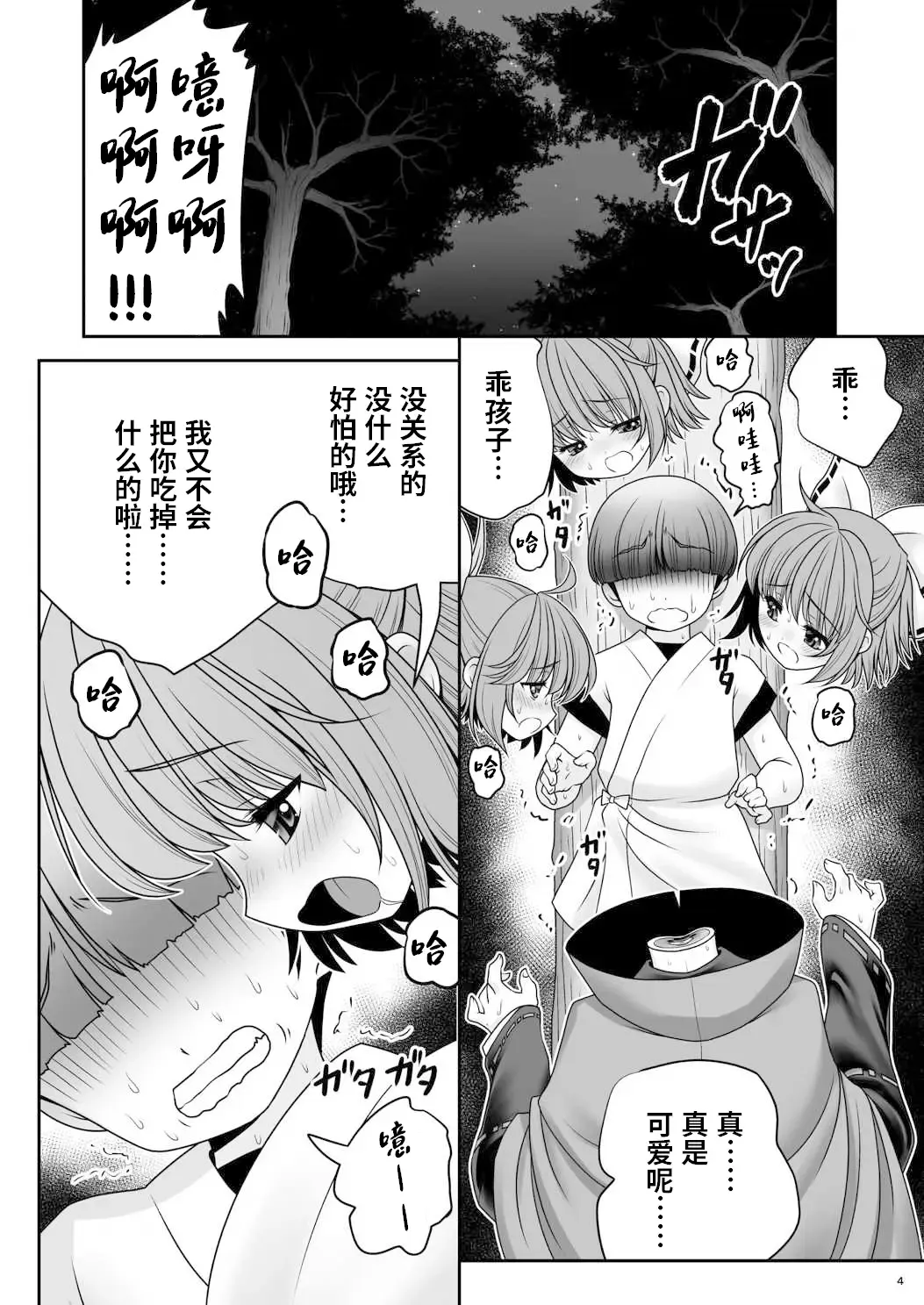 [Tomoki Tomonori] Rojiura Rankoukai e Youkoso! ver 2.0 | 欢迎来到小巷深处的乱交大会! Fhentai.net - Page 4