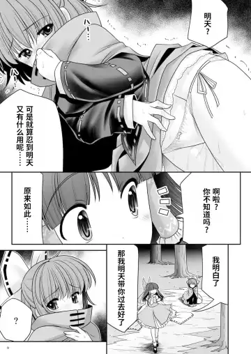 [Tomoki Tomonori] Rojiura Rankoukai e Youkoso! ver 2.0 | 欢迎来到小巷深处的乱交大会! Fhentai.net - Page 9