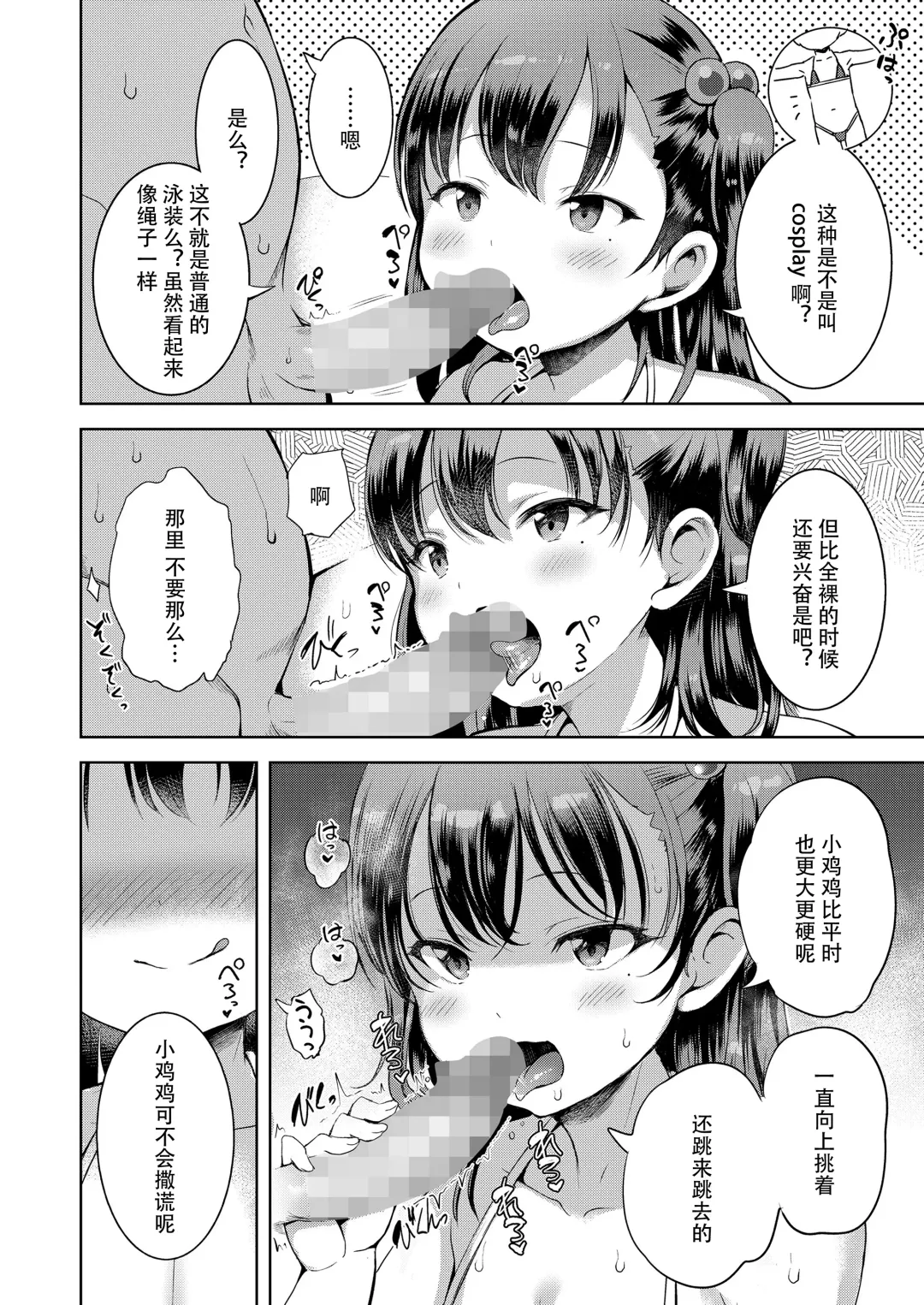 [Misao.] Kateinai Puchi Furin Zenpen+Kouhen Fhentai - Page 36