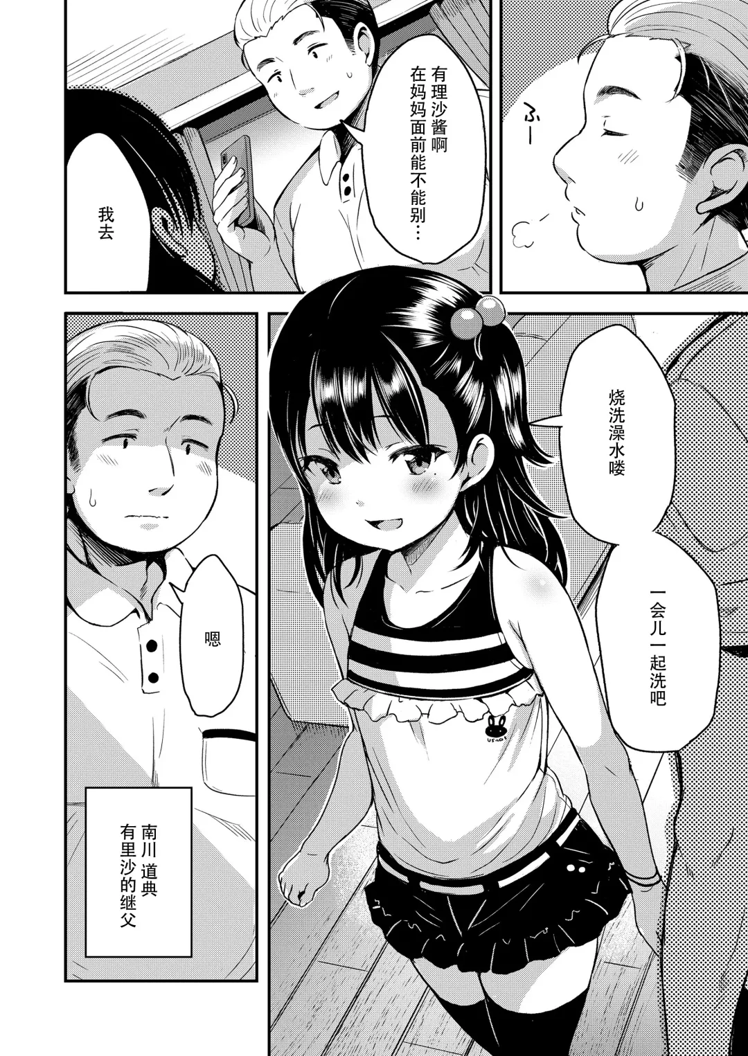 [Misao.] Kateinai Puchi Furin Zenpen+Kouhen Fhentai - Page 4