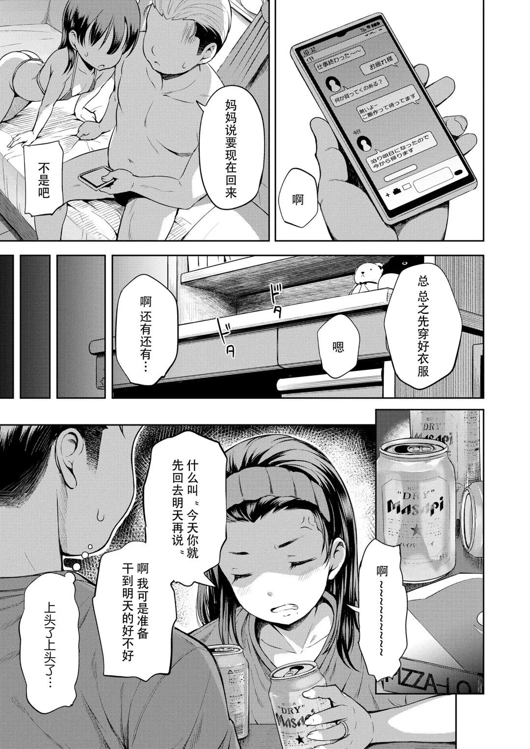 [Misao.] Kateinai Puchi Furin Zenpen+Kouhen Fhentai - Page 41