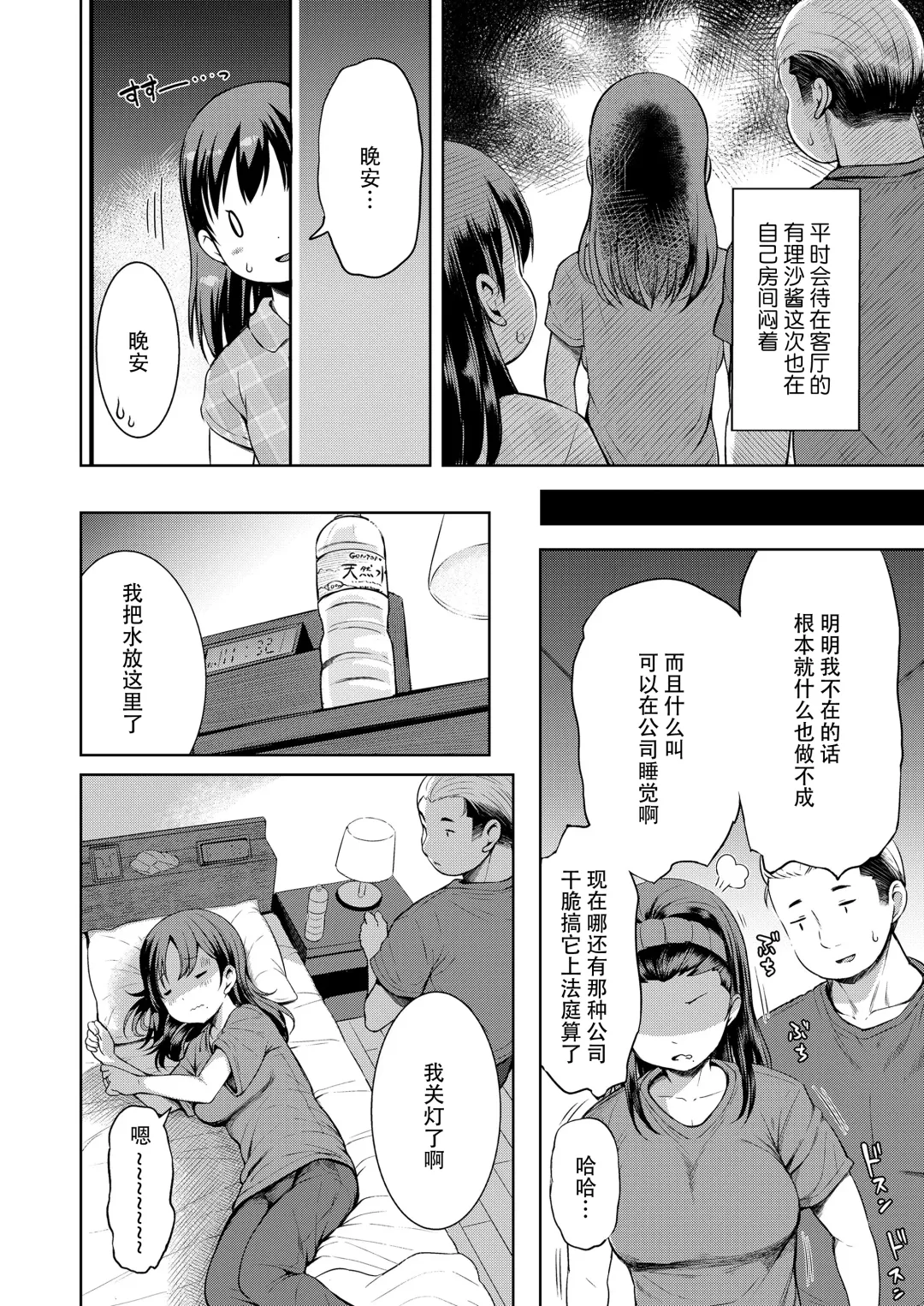 [Misao.] Kateinai Puchi Furin Zenpen+Kouhen Fhentai - Page 42