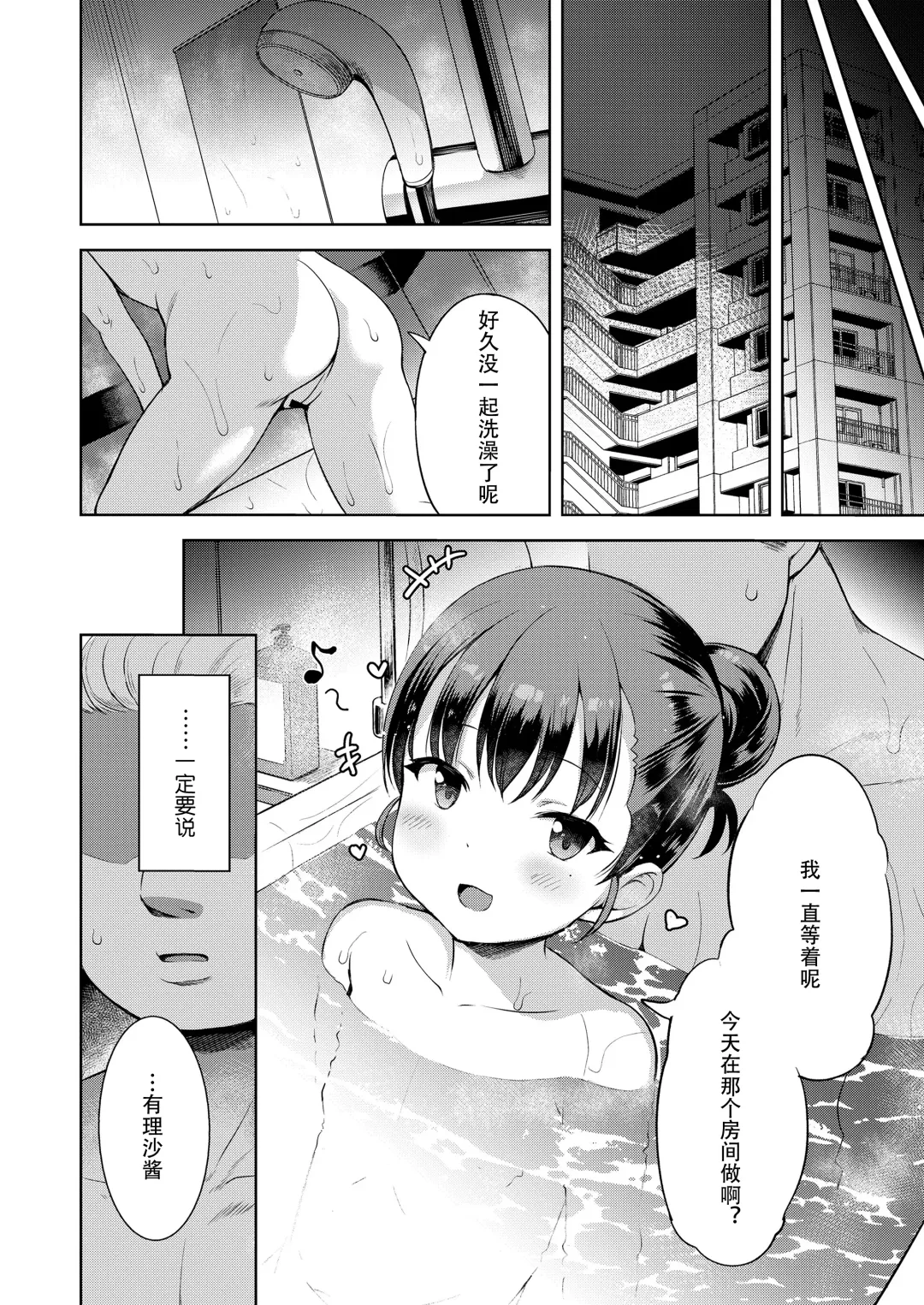 [Misao.] Kateinai Puchi Furin Zenpen+Kouhen Fhentai - Page 44