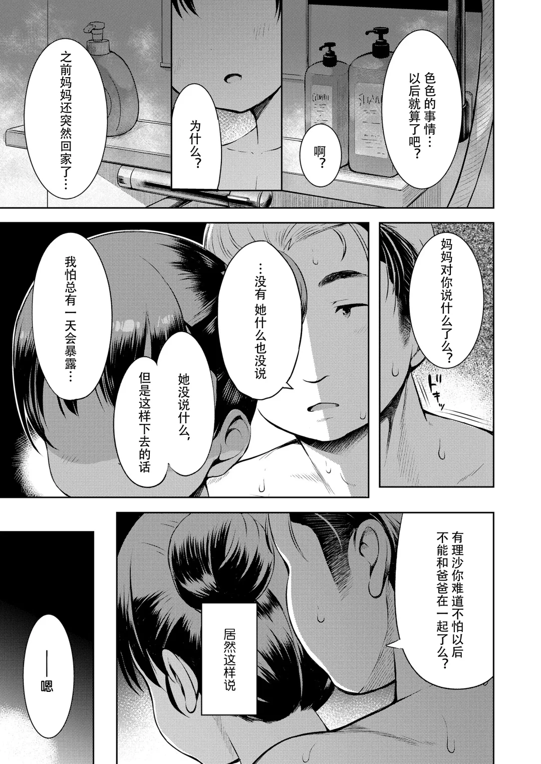 [Misao.] Kateinai Puchi Furin Zenpen+Kouhen Fhentai - Page 45