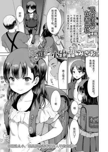 [Misao.] Kateinai Puchi Furin Zenpen+Kouhen Fhentai - Page 33