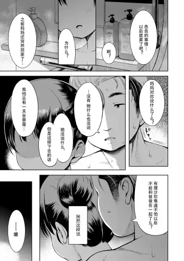 [Misao.] Kateinai Puchi Furin Zenpen+Kouhen Fhentai - Page 45