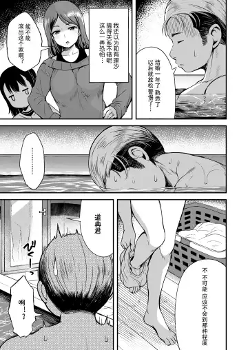 [Misao.] Kateinai Puchi Furin Zenpen+Kouhen Fhentai - Page 9