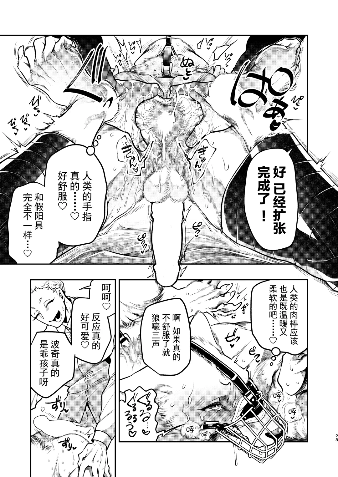 [Hayami Kuro] Ookami Juujin, Ningen Fuuzoku e Iku Fhentai - Page 22