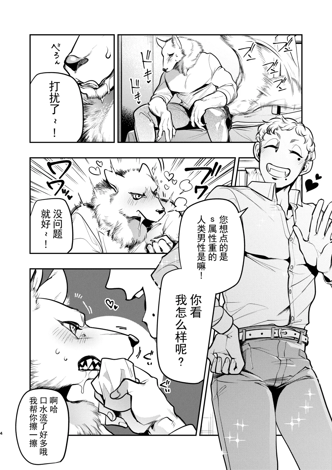 [Hayami Kuro] Ookami Juujin, Ningen Fuuzoku e Iku Fhentai - Page 3