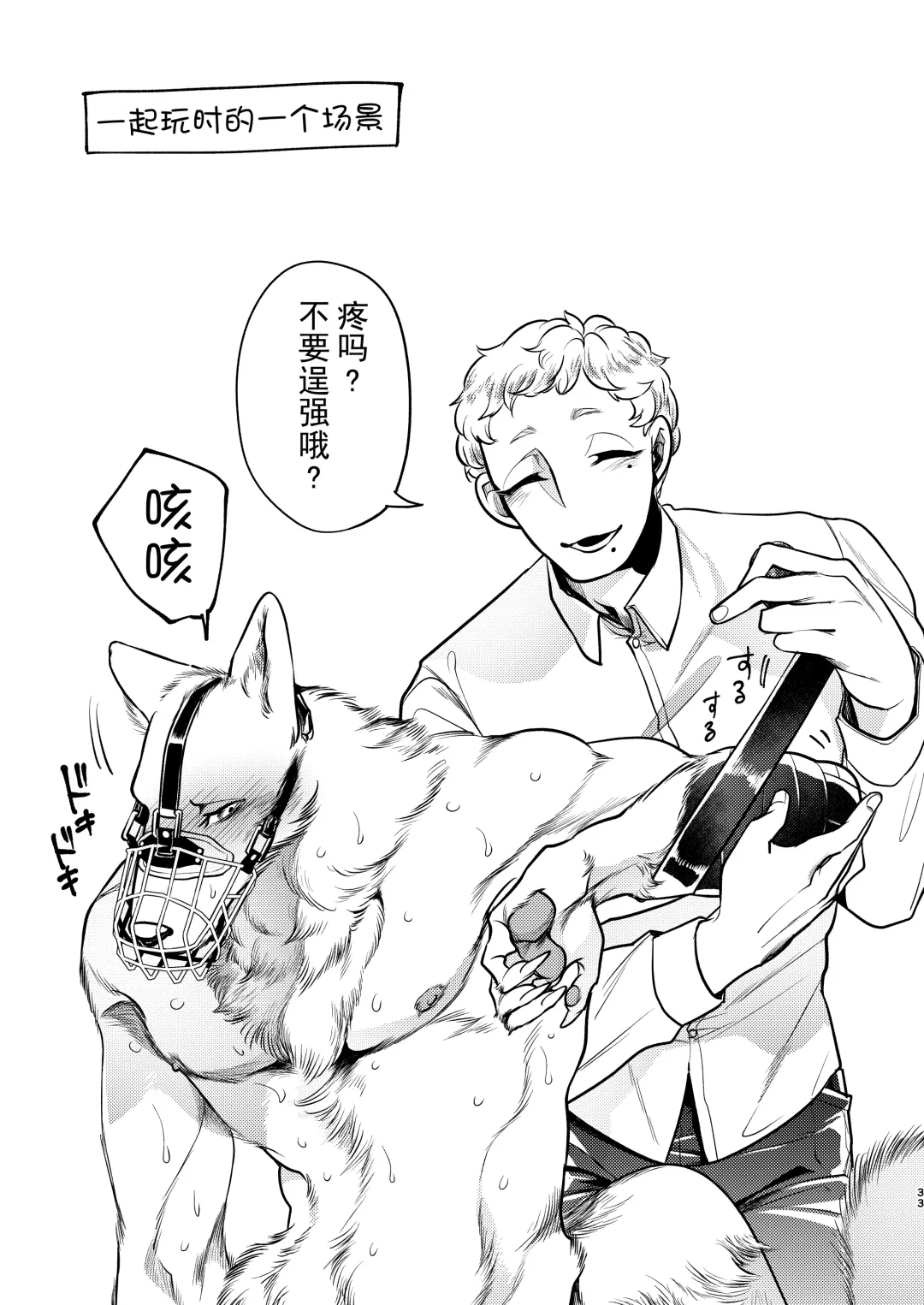 [Hayami Kuro] Ookami Juujin, Ningen Fuuzoku e Iku Fhentai - Page 32