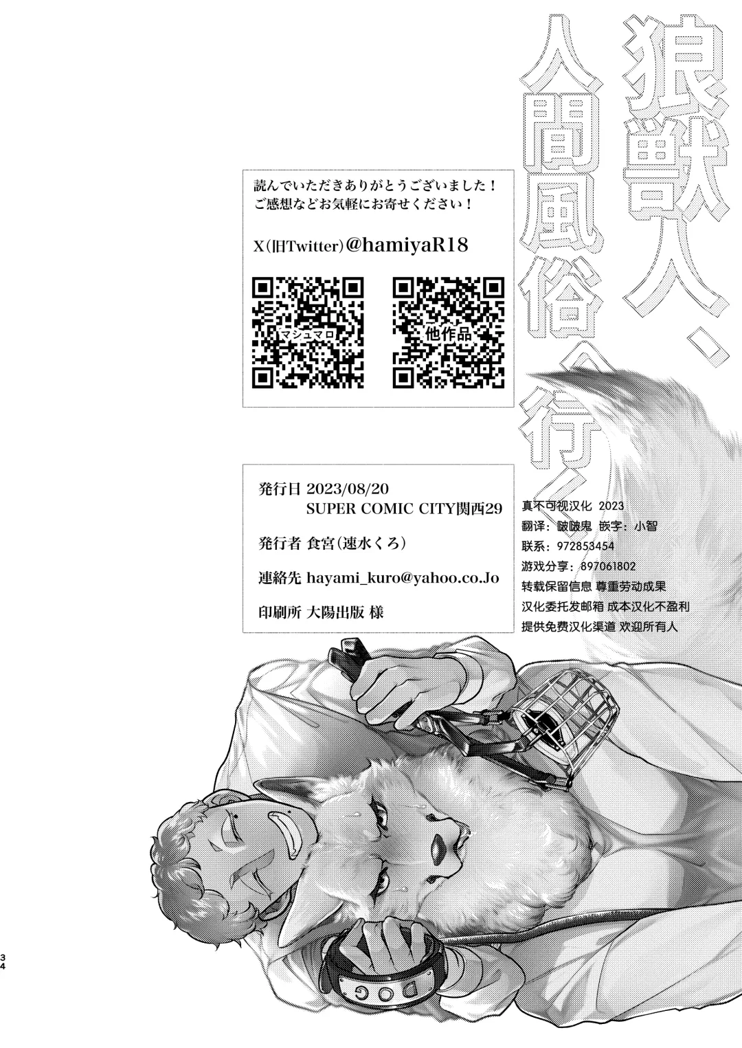 [Hayami Kuro] Ookami Juujin, Ningen Fuuzoku e Iku Fhentai - Page 33