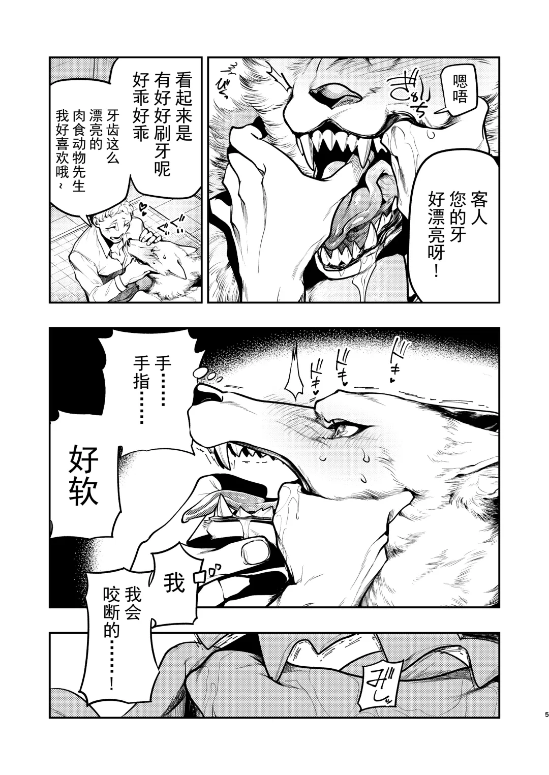 [Hayami Kuro] Ookami Juujin, Ningen Fuuzoku e Iku Fhentai - Page 4