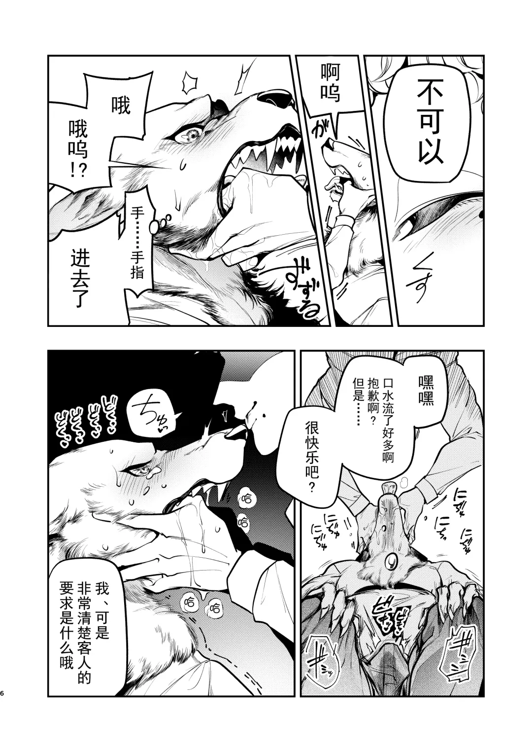 [Hayami Kuro] Ookami Juujin, Ningen Fuuzoku e Iku Fhentai - Page 5