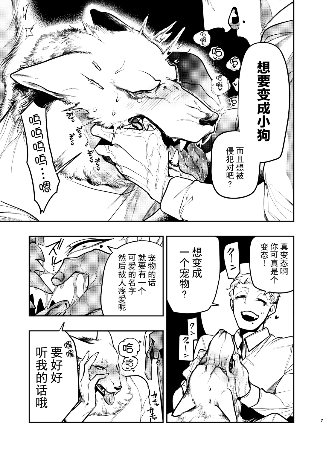 [Hayami Kuro] Ookami Juujin, Ningen Fuuzoku e Iku Fhentai - Page 6
