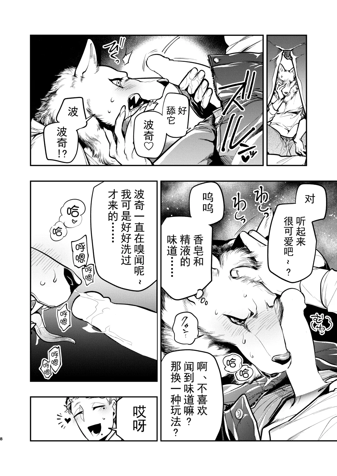[Hayami Kuro] Ookami Juujin, Ningen Fuuzoku e Iku Fhentai - Page 7
