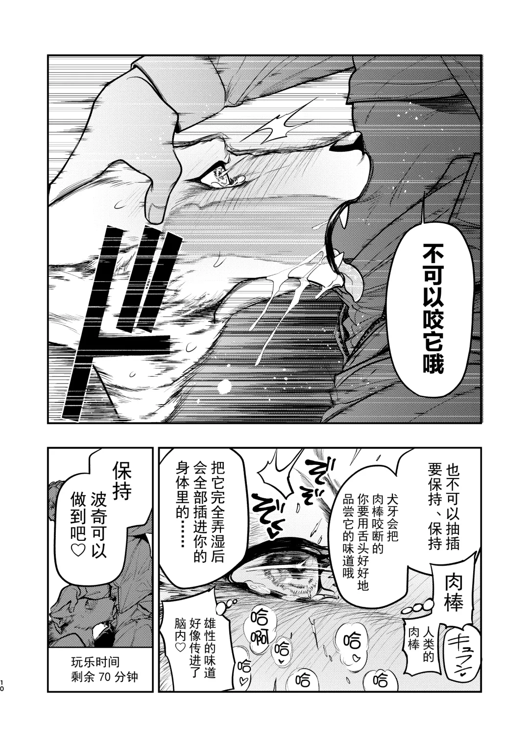 [Hayami Kuro] Ookami Juujin, Ningen Fuuzoku e Iku Fhentai - Page 9