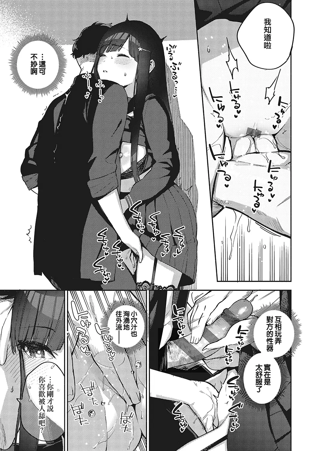 [Herio] Sayonara Tenkousei | 再見了 轉校生 Fhentai.net - Page 17