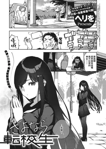 [Herio] Sayonara Tenkousei | 再見了 轉校生 Fhentai.net - Page 5