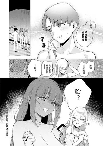 [Herio] Bokura ga SeFri ja Nakunaru Hi -Zenpen- | 我們不再是炮友的那天 -前篇- Fhentai.net - Page 27