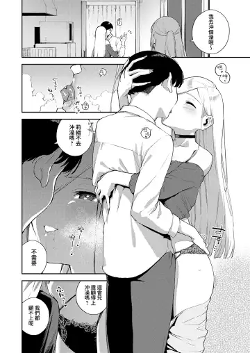 [Herio] Bokura ga SeFri ja Nakunaru Hi -Zenpen- | 我們不再是炮友的那天 -前篇- Fhentai.net - Page 4