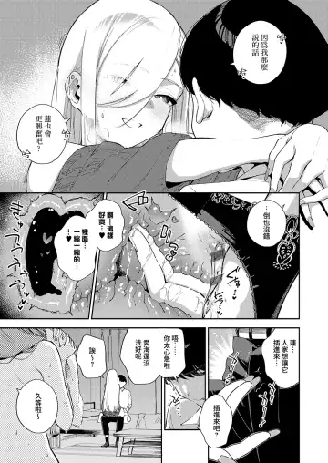 [Herio] Bokura ga SeFri ja Nakunaru Hi -Zenpen- | 我們不再是炮友的那天 -前篇- Fhentai.net - Page 7