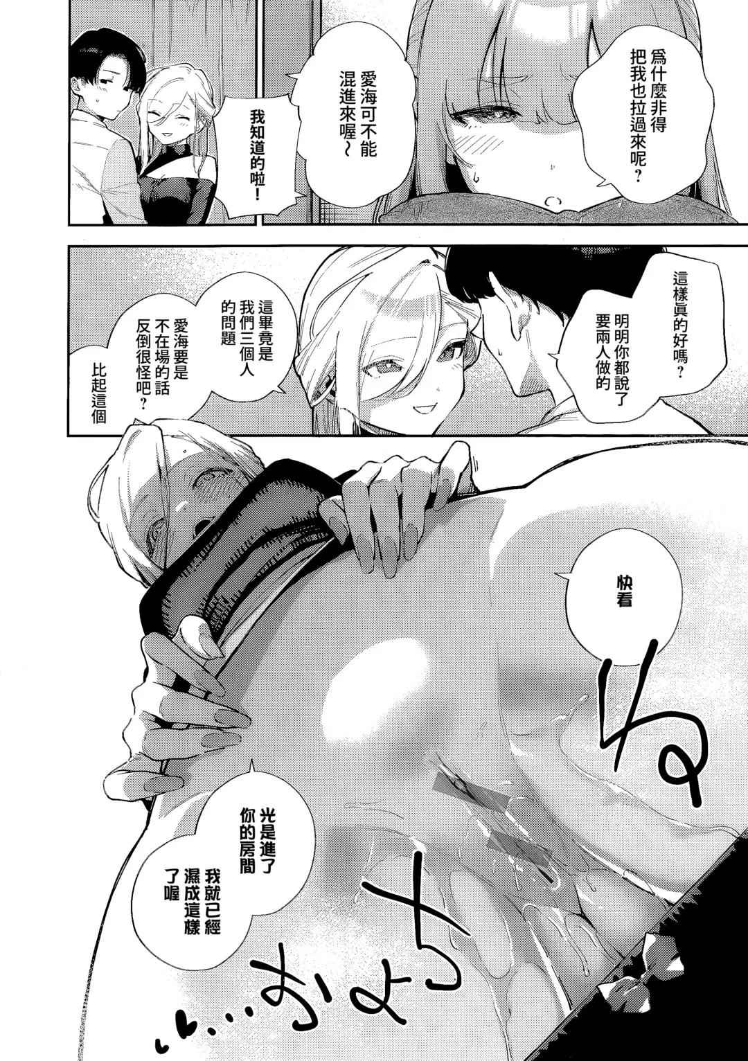 [Herio] Bokura ga SeFri ja Nakunaru Hi -Chuuhen- | 我們不再是炮友的那天 -中篇- Fhentai.net - Page 10