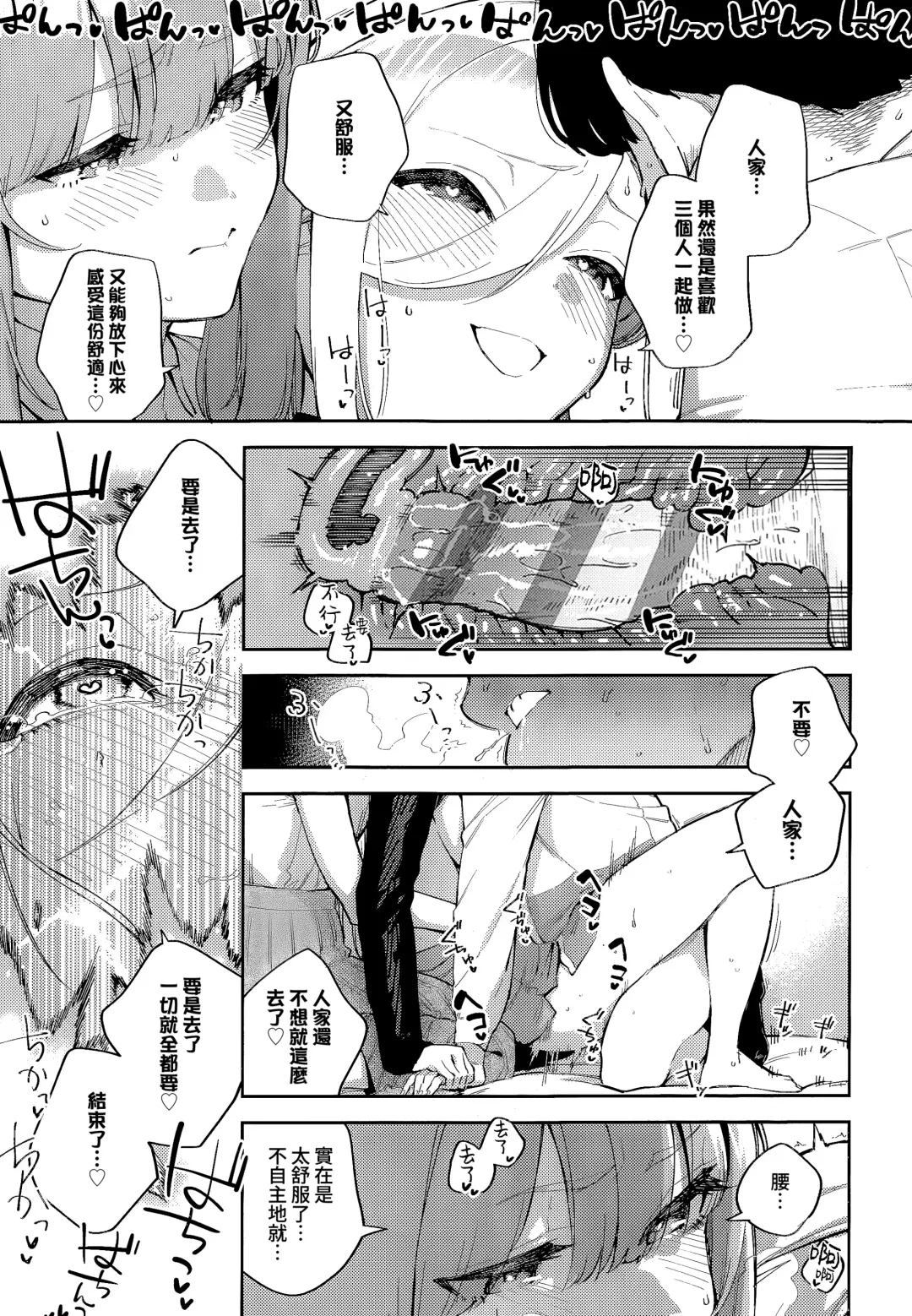 [Herio] Bokura ga SeFri ja Nakunaru Hi -Chuuhen- | 我們不再是炮友的那天 -中篇- Fhentai.net - Page 23