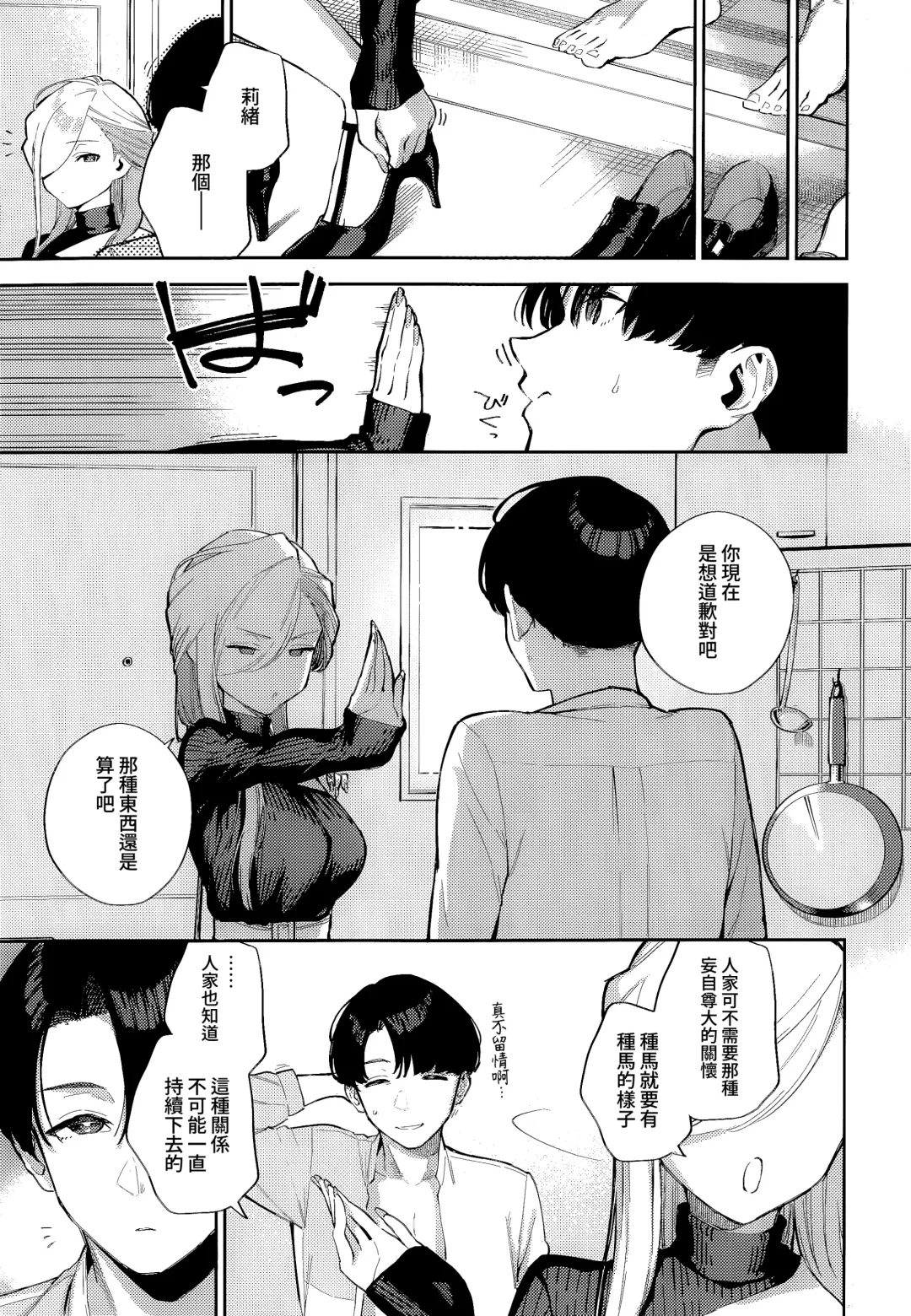 [Herio] Bokura ga SeFri ja Nakunaru Hi -Chuuhen- | 我們不再是炮友的那天 -中篇- Fhentai.net - Page 25