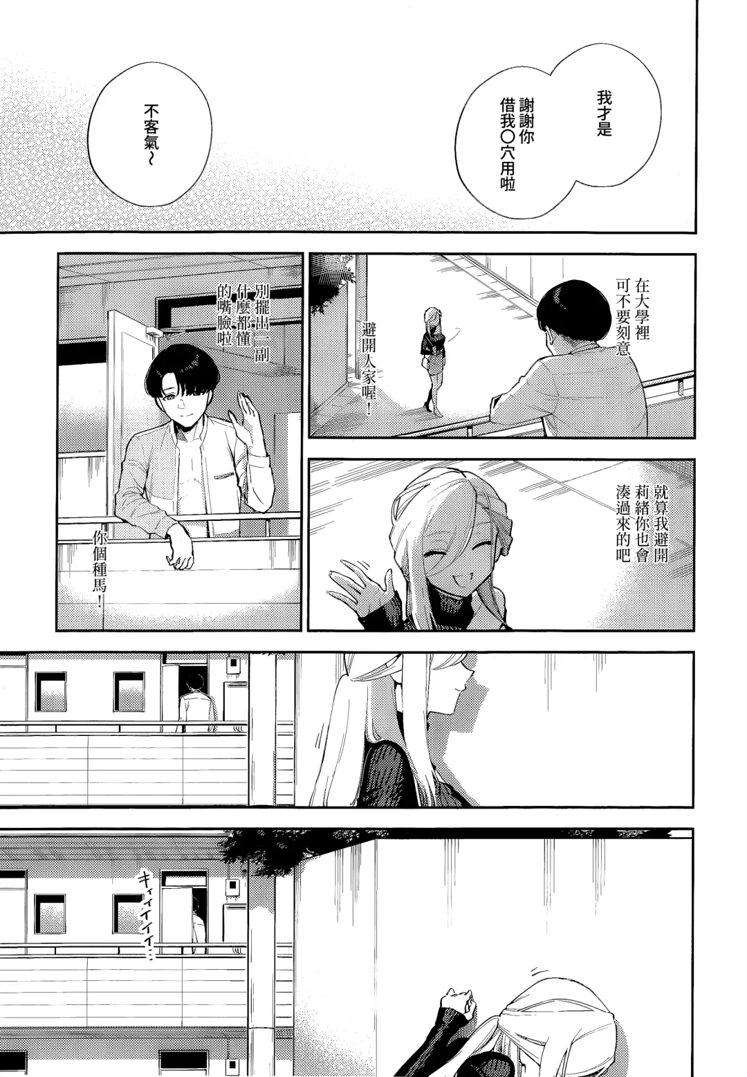 [Herio] Bokura ga SeFri ja Nakunaru Hi -Chuuhen- | 我們不再是炮友的那天 -中篇- Fhentai.net - Page 27