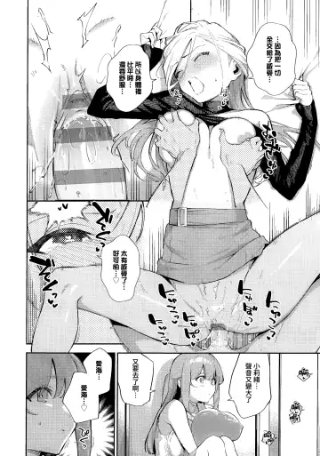 [Herio] Bokura ga SeFri ja Nakunaru Hi -Chuuhen- | 我們不再是炮友的那天 -中篇- Fhentai.net - Page 20