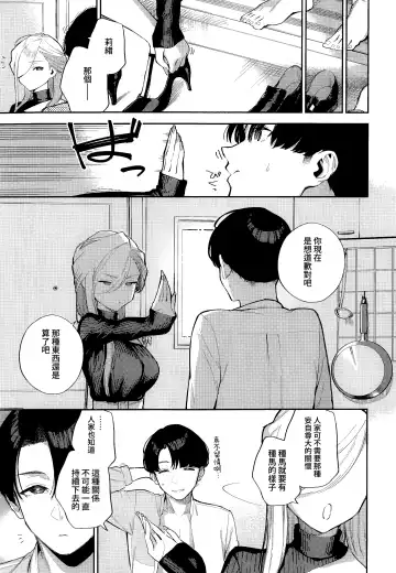 [Herio] Bokura ga SeFri ja Nakunaru Hi -Chuuhen- | 我們不再是炮友的那天 -中篇- Fhentai.net - Page 25