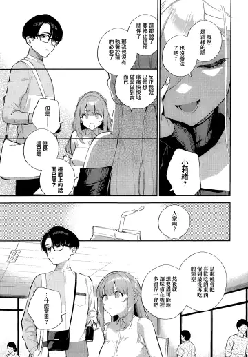 [Herio] Bokura ga SeFri ja Nakunaru Hi -Chuuhen- | 我們不再是炮友的那天 -中篇- Fhentai.net - Page 7