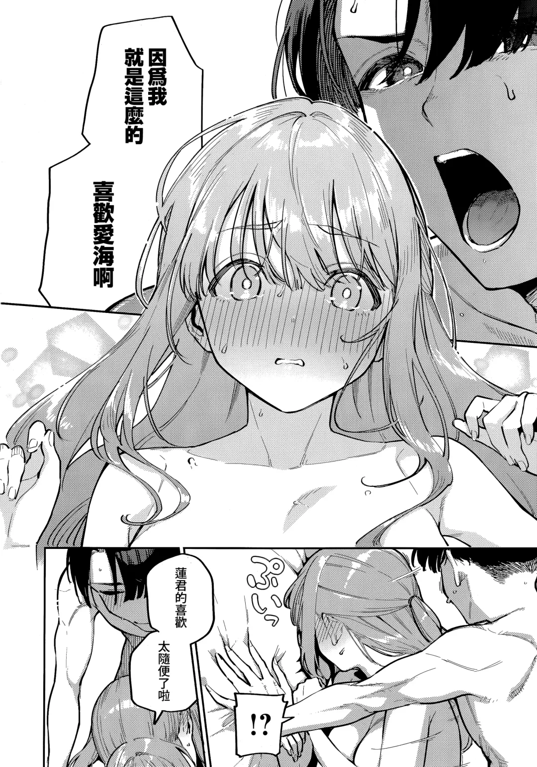 [Herio] Bokura ga SeFri ja Nakunaru Hi -Kouhen- | 我們不再是炮友的那天 -後篇- Fhentai - Page 16
